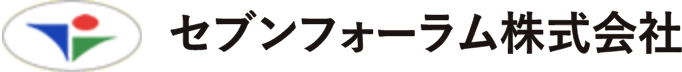 セブンフォーラム株式会社